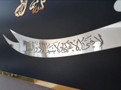 Nad-e-Ali Lion & Zulfiqar Sword Frame