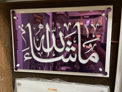 LED Light MashAllah Wall Frame